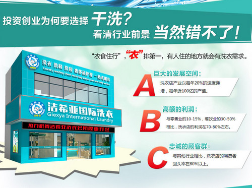 投资加盟干洗店淡季怎么度过 投资加盟干洗店淡季怎么度过