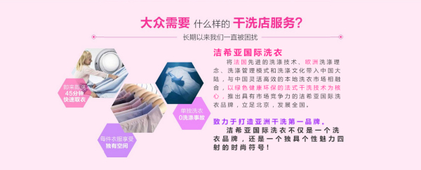 投资加盟干洗店缔造人生财富