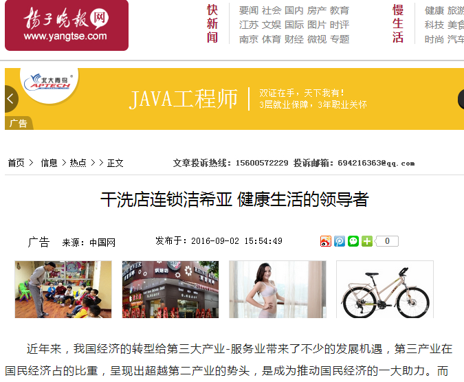 干洗店连锁 干洗店连锁