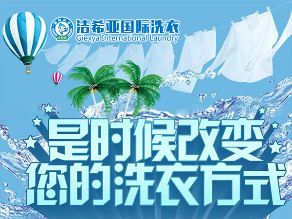 加盟干洗店一共需要投资多少钱才可以开起来？