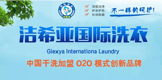 初次开干洗加盟店如何经营才能获得成功