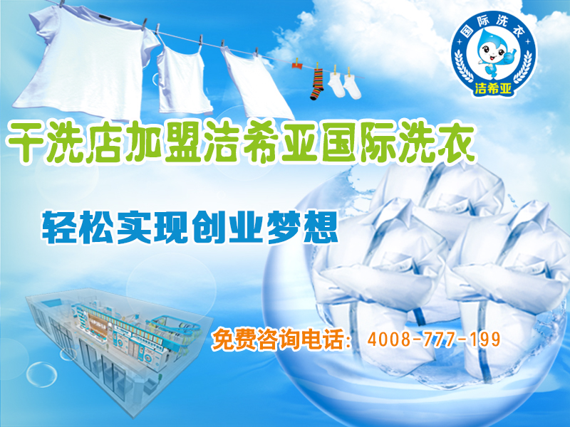 干洗店怎么开好 干洗店怎么开好