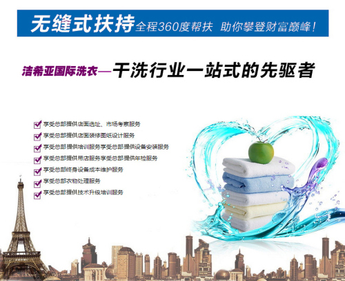 干洗店加盟洁希亚 优质设备助您创业