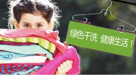 干洗行业加盟能赚钱的原因 干洗行业加盟能赚钱的原因