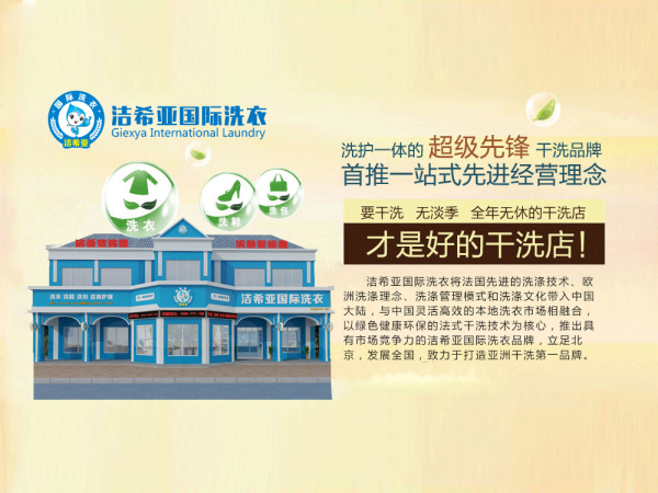 干洗行业加盟能赚钱的原因2 干洗行业加盟能赚钱的原因2