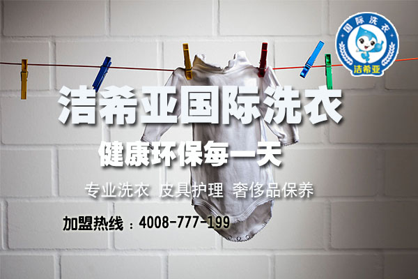 干洗店加盟 干洗店加盟