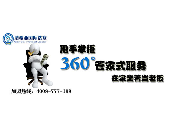 怎样开干洗店?干洗店经营方法需知 怎样开干洗店?干洗店经营方法需知