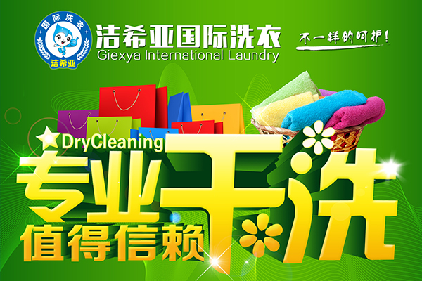 干洗店设备怎么选择?加盟洁希亚好设备不用愁 干洗店设备怎么选择?加盟洁希亚好设备不用愁