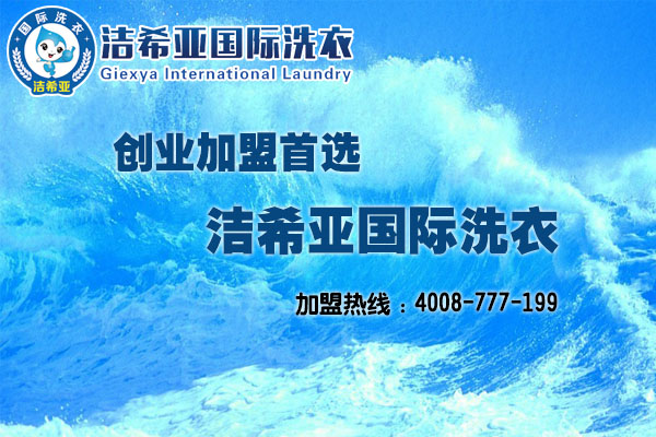 干洗店利润怎么样?干洗店利润提高有妙招