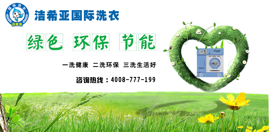 干洗加盟店远离异味，回归自然
