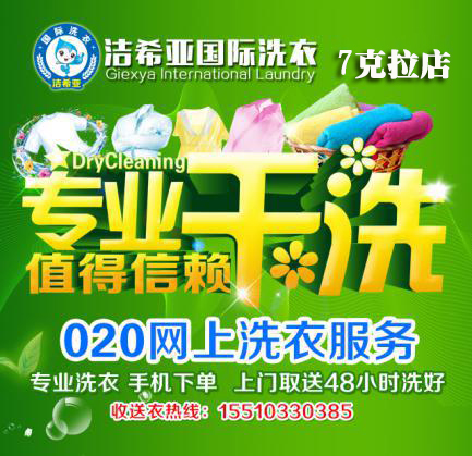 高端论述:洗衣O2O和周边1公里洗衣店的竞争战 高端论述:洗衣O2O和周边1公里洗衣店的竞争战