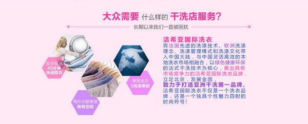洁希亚国际洗衣：训出商机 解出财富