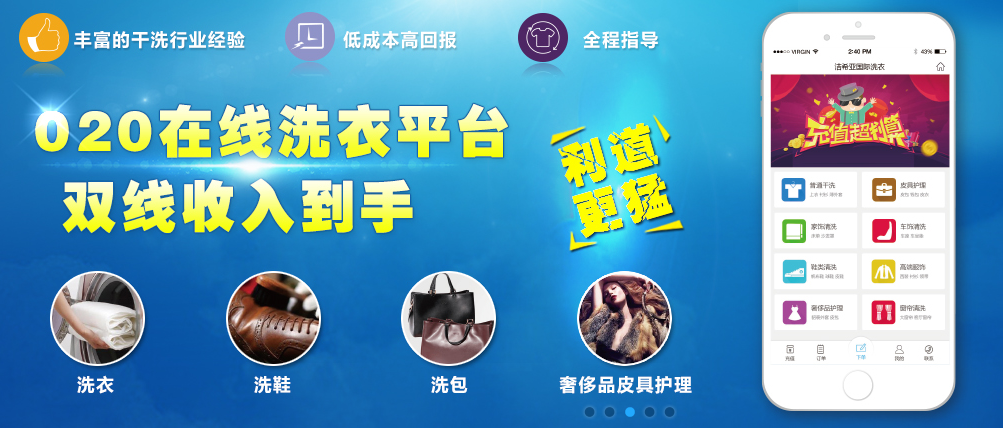 洁希亚国际洗衣：有电商更“健康”