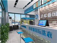 洁希亚干洗怎么样?小区里开干洗店赚钱吗