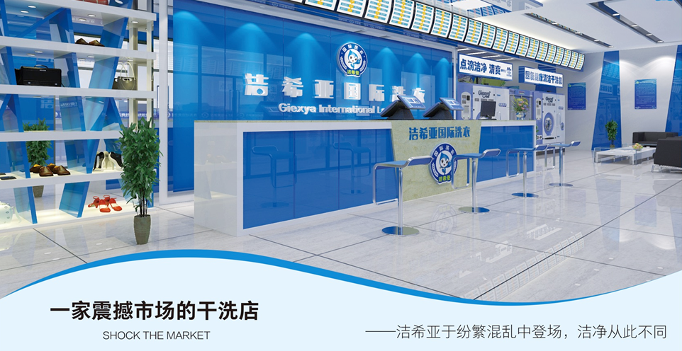 创业者们，准备好和洁希亚干洗一起去笑傲江湖了么？
