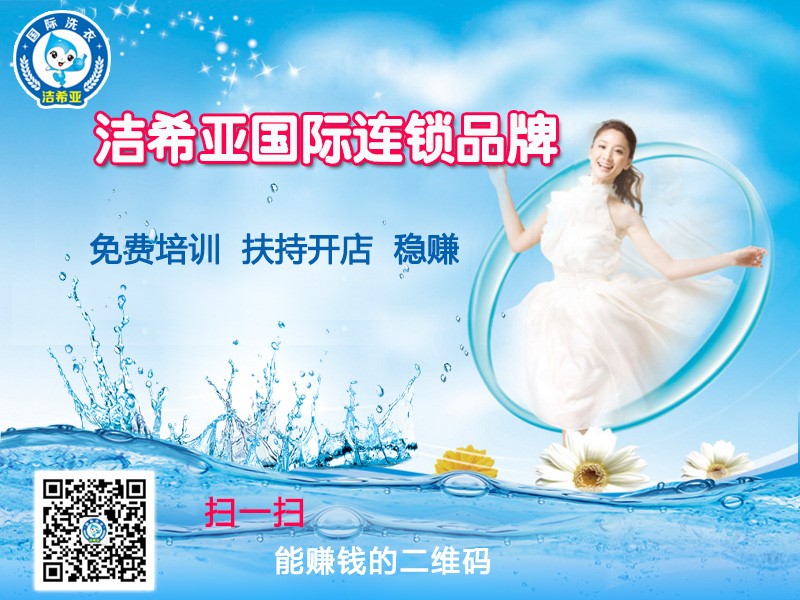 你还年轻 何不来干洗店加盟市场走一遭