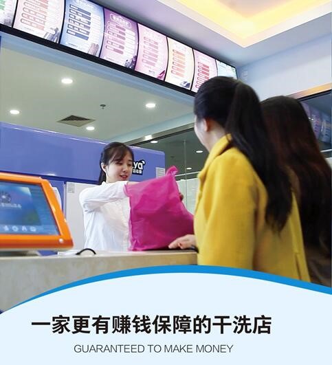 你还年轻 何不来干洗店加盟市场走一遭
