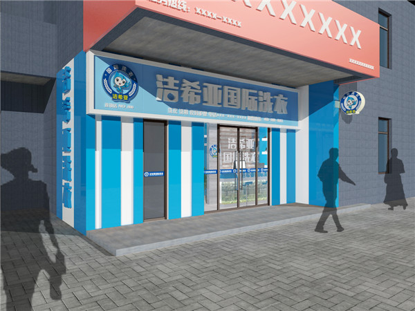 洁希亚为您解读 天津品牌干洗店加盟 洁希亚为您解读 天津品牌干洗店加盟