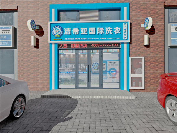 开北京加盟干洗店，小编教你选品牌