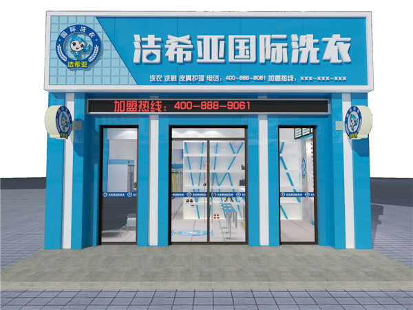 加盟洗衣店哪家好，记住这几点最重要