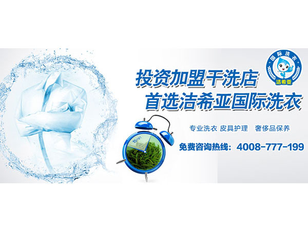 干洗店如何经营，洁希亚为你拆招