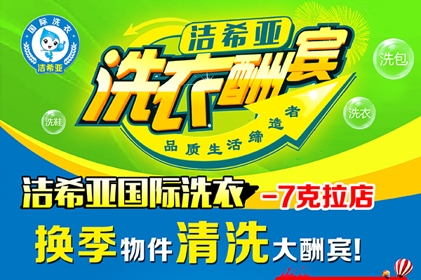 干洗店加盟什么品牌，这里有答案