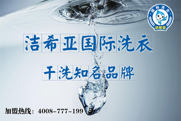 开干洗店生意好吗,这个品牌就是最好的说明 开干洗店生意好吗,这个品牌就是最好的说明