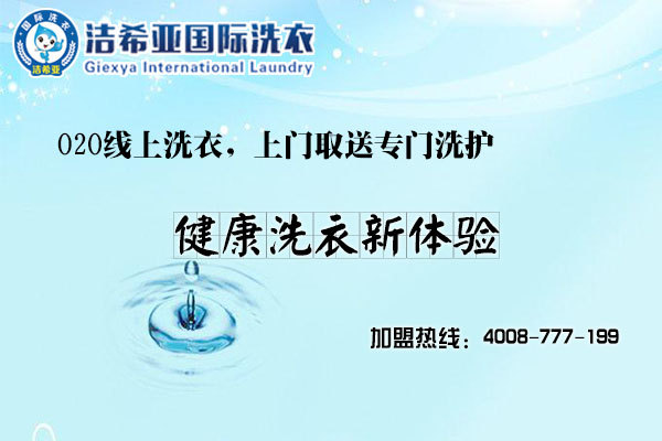 开干洗店生意好吗,这个品牌就是最好的说明 开干洗店生意好吗,这个品牌就是最好的说明