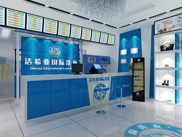 洁希亚江南游戏app官网下载，干洗店加盟费用包含哪些部分