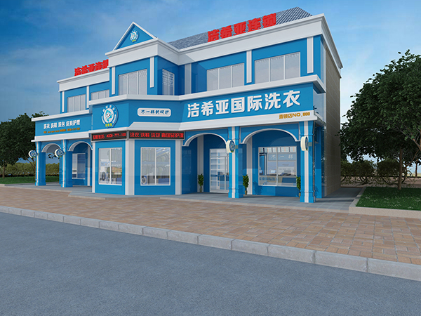 选择干洗店加盟哪家比较好,重磅洁希亚盈利服务品质 选择干洗店加盟哪家比较好,重磅洁希亚盈利服务品质
