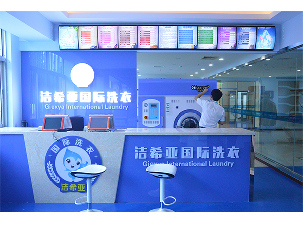拥有洁希亚干洗店 让你远离职业病