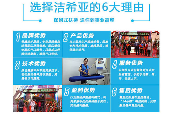 洁希亚国际洗衣怎么样，教你如何打磨自己的事业