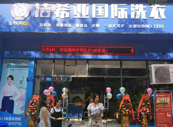 <a href='//m.lindaellia.com/aboutus.html'>洁希亚国际洗衣</a>九龙大道店