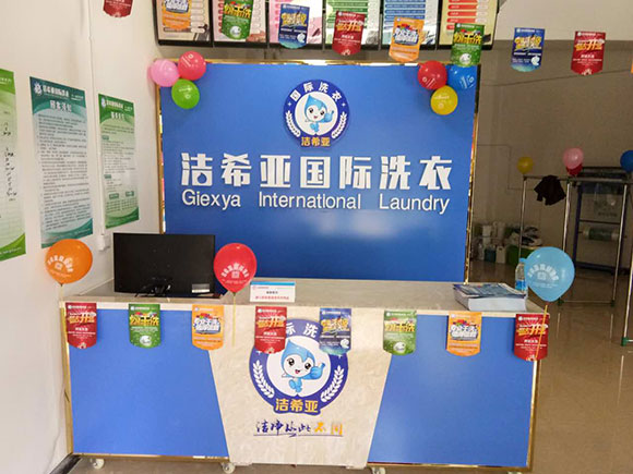 <a href='//m.lindaellia.com/aboutus.html'>洁希亚国际洗衣</a>电力公司生活小区店3