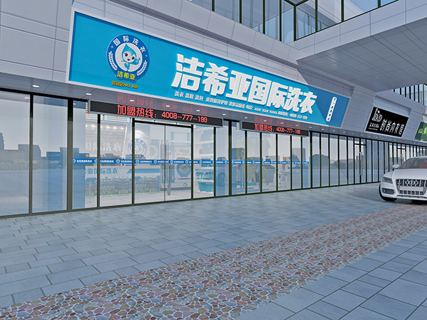 互联网创业 洁希亚干洗教你新方法