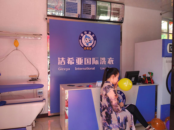 洁希亚国际洗衣丹枫东路店1 洁希亚国际洗衣丹枫东路店1