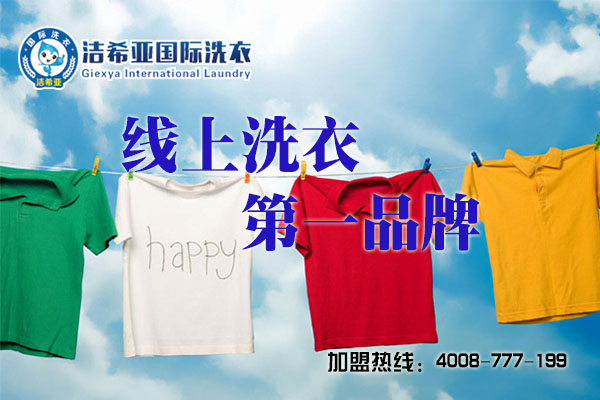 江苏连云港开干洗店怎么样?前方高能“好行情”