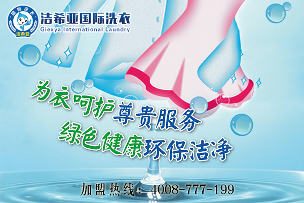 义乌开干洗店加盟怎么样?干洗发展好方向 义乌开干洗店加盟怎么样?干洗发展好方向