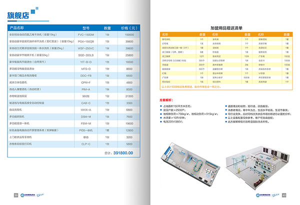 加盟洁希亚洗衣品牌怎么样?