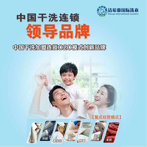 洁希亚干洗加盟连锁赚钱吗?