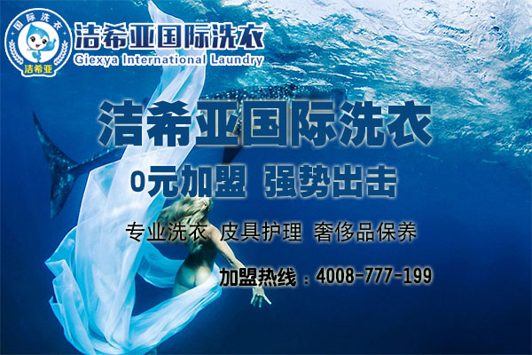 东莞投资加盟干洗店好吗? 东莞投资加盟干洗店好吗?