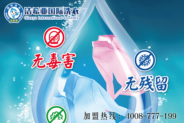 山东菏泽投资干洗店怎么样?