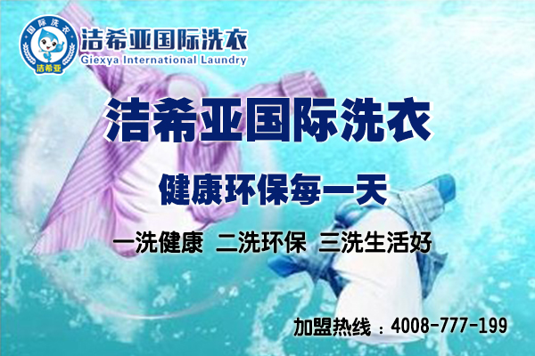 在南昌什么季节投资加盟干洗较好?