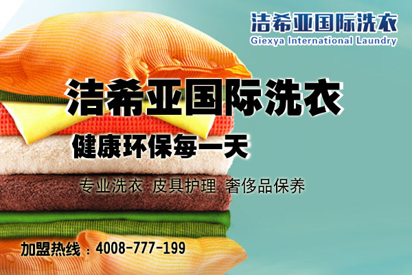 在苏北地区投干洗店加盟连怎么样?