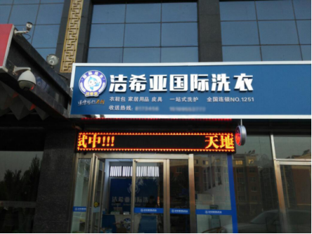 开干洗店需要哪些江南游戏app官网下载?