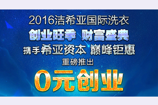 投资一家干洗店利润能够有多高?