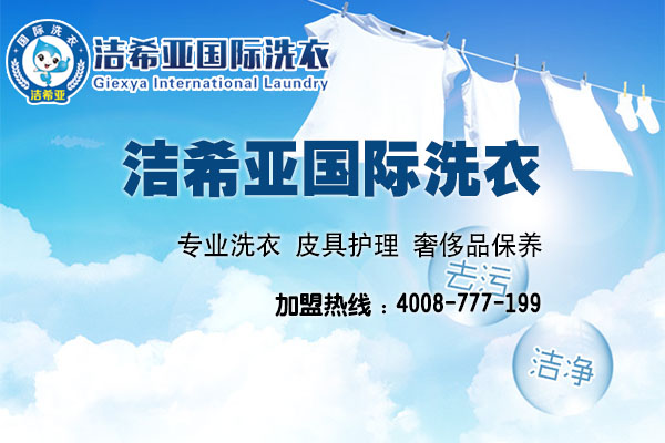 干洗店要投资多少成本?满足大众创业观念