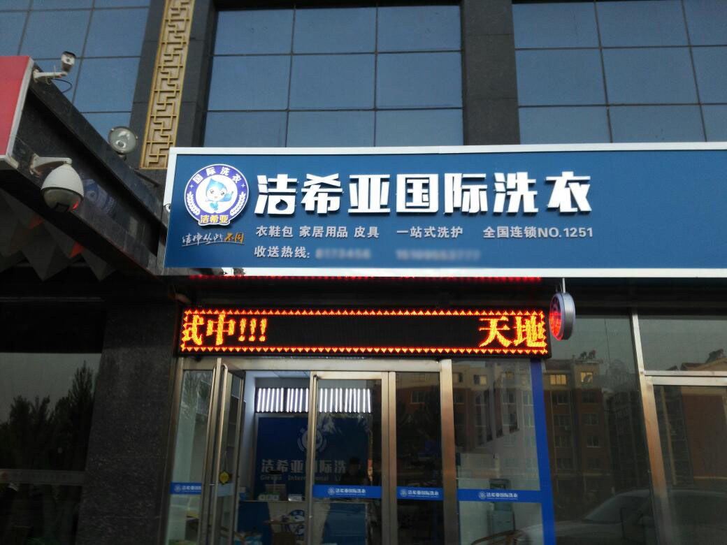 开一家干洗店赚钱吗