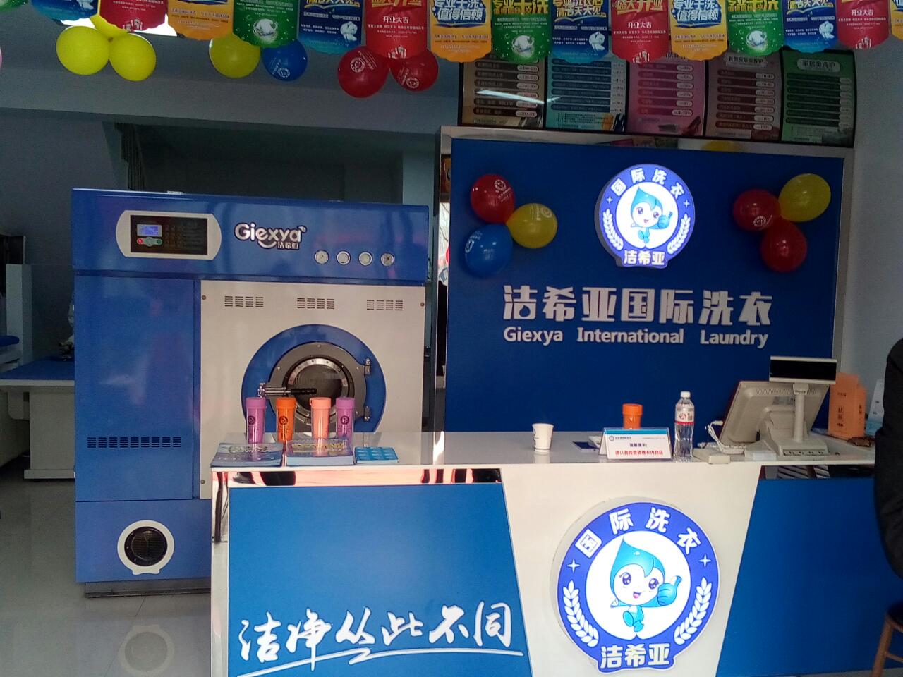 开一家洗衣店的成本