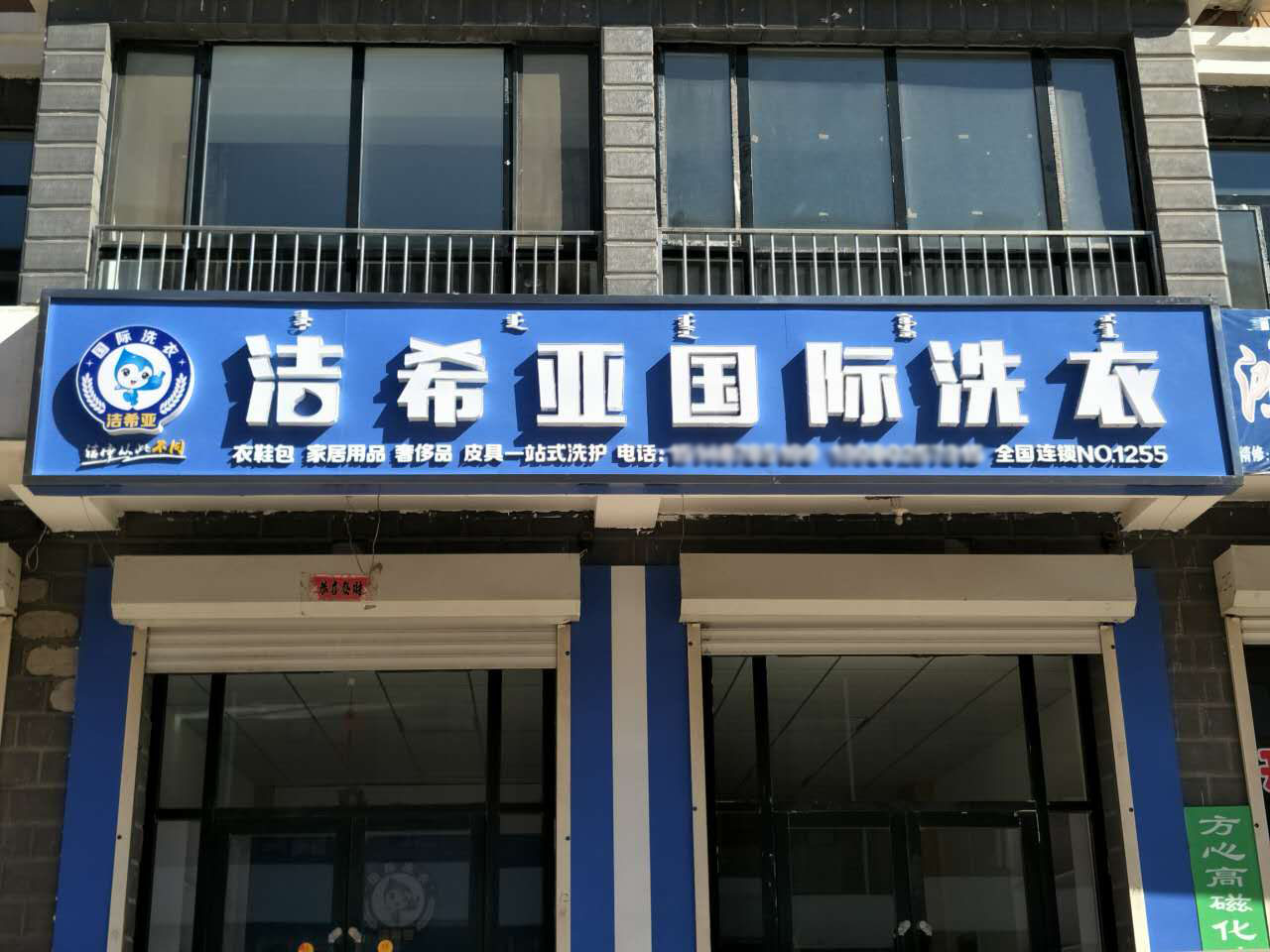 干洗店十大品牌排名